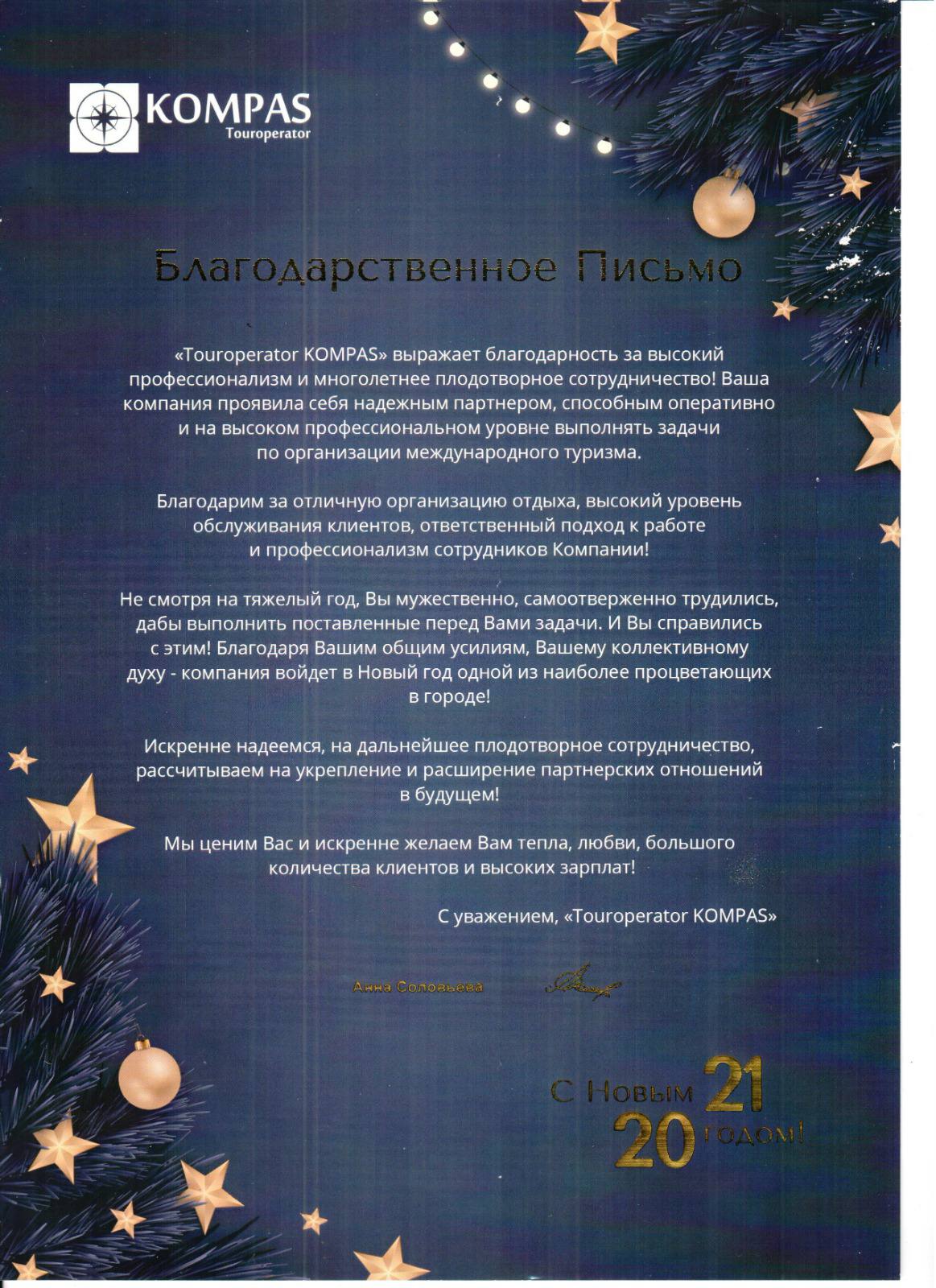 Сертификат «Казахстанская индустрия туризма»